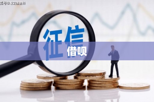 石鼓借呗