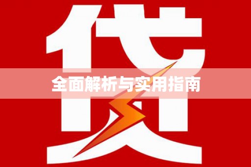 石鼓全面解析与实用指南