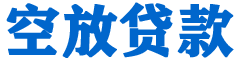 石鼓贷款_快速便捷的本地贷款服务_低利率高额度_专业贷款服务平台